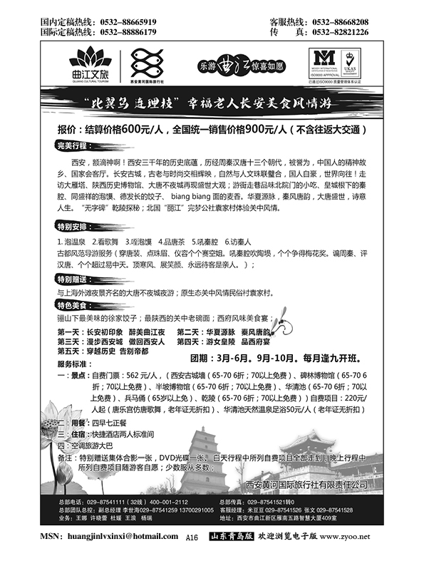 A黑016乐游曲江惊喜如愿—西安黄河国旅