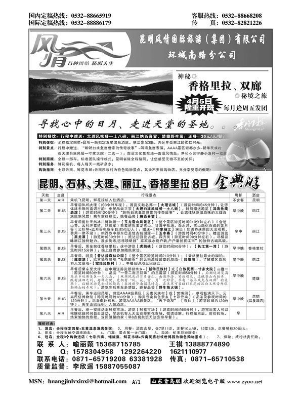 A黑071昆明风情国旅：昆大丽中专线