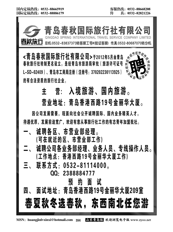 P96青岛春秋国际旅行社