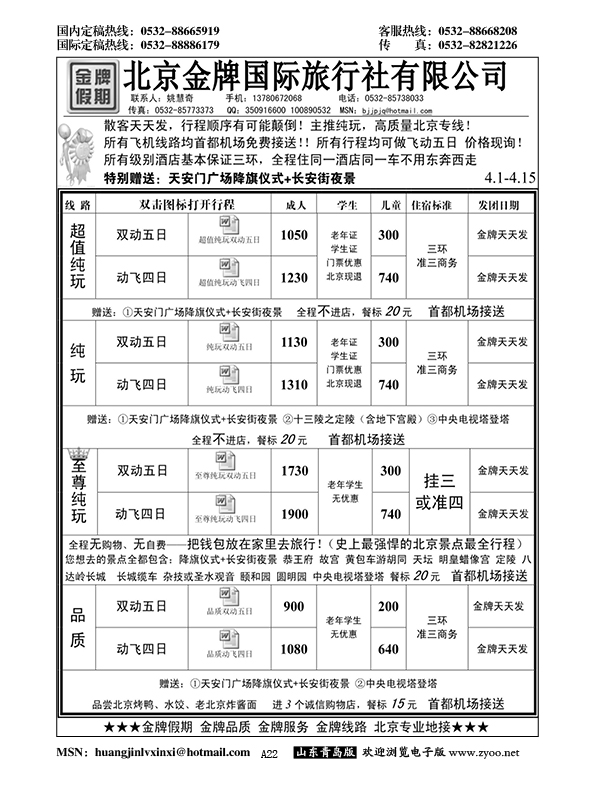 A黑022北京金牌国际旅社