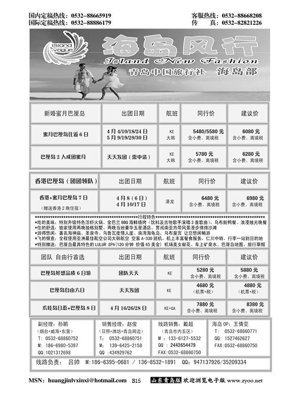 B黑015海岛风行