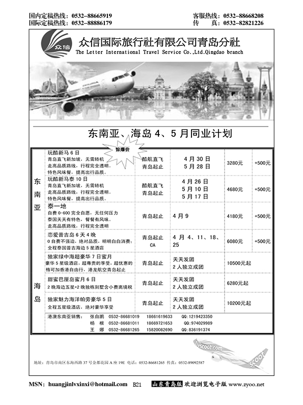 B黑021济南众信国旅青岛分社-【百乐游】