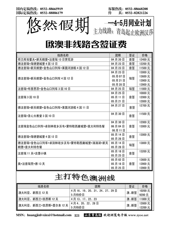 B黑028悠然假期