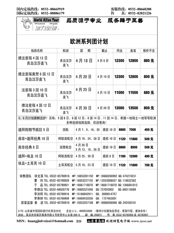 B黑039活力全球
