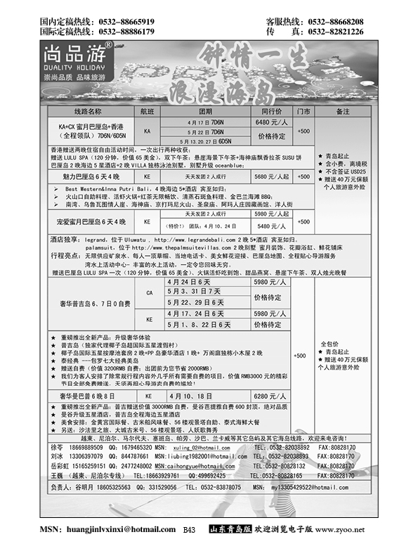 B黑043尚品游