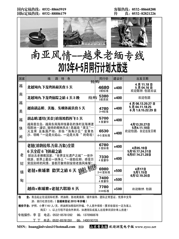 B黑059南亚风情-越南柬埔寨老挝缅甸专线