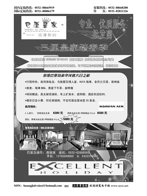 B黑060环游世界
