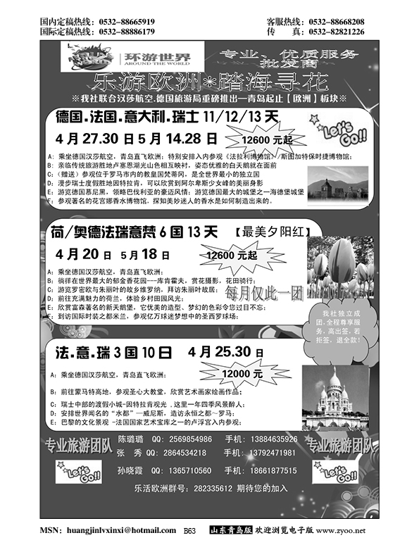 B黑063环游世界