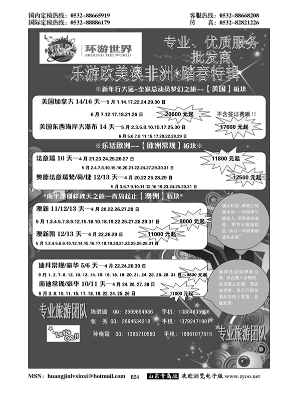 B黑064环游世界