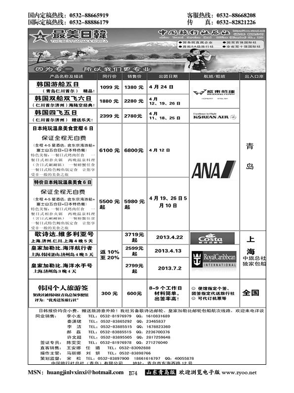 B黑074中旅总社-日韩专线