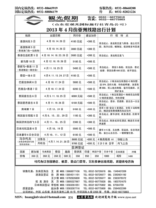 B黑076观光假期出境同业报价