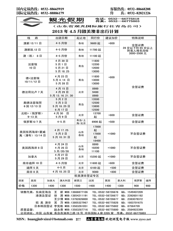 B黑077观光假期出境同业报价