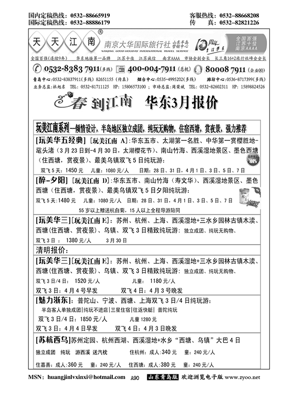 A黑090天天江南