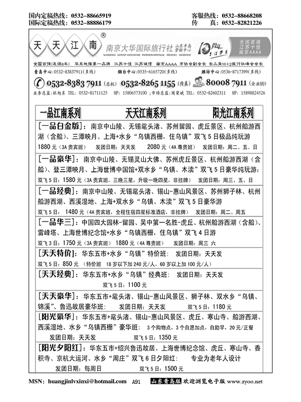 A黑091天天江南
