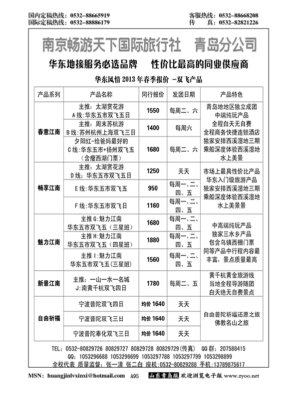A黑095华东风情--南京畅游天下国际旅行社江、浙、沪、皖专线
