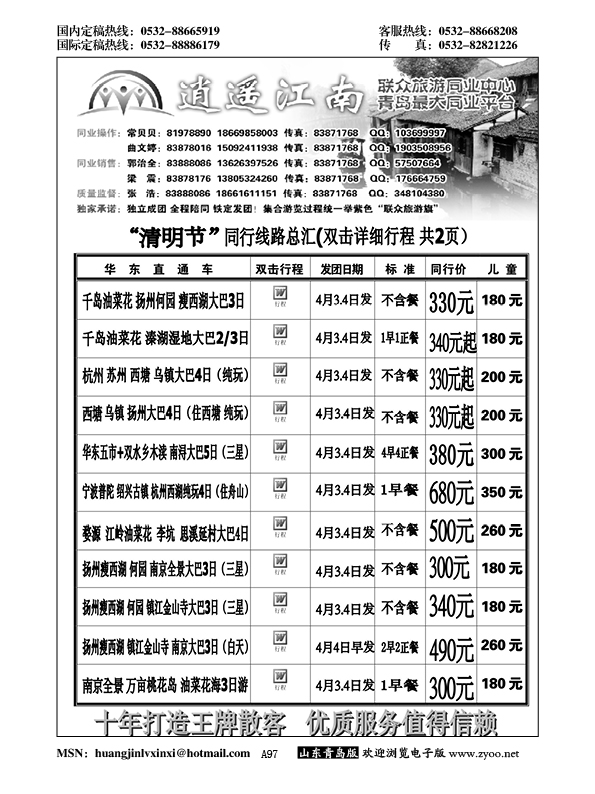 A黑097联众旅游——逍遥江南