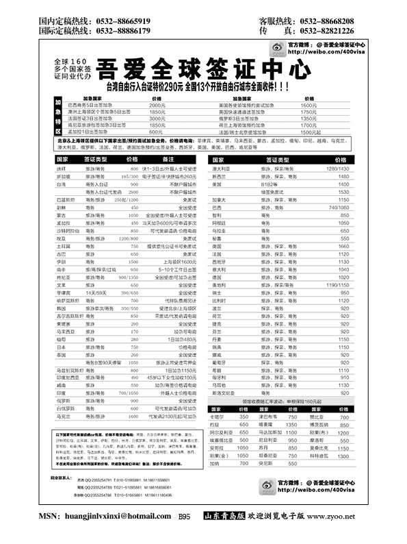 B黑095吾爱签证中心？吾爱旅游网