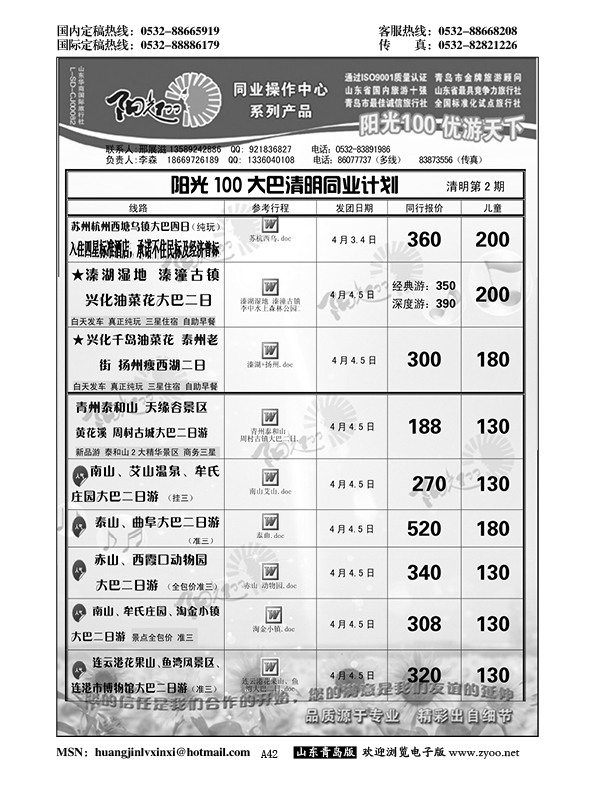 A黑042阳光100同业操作中心