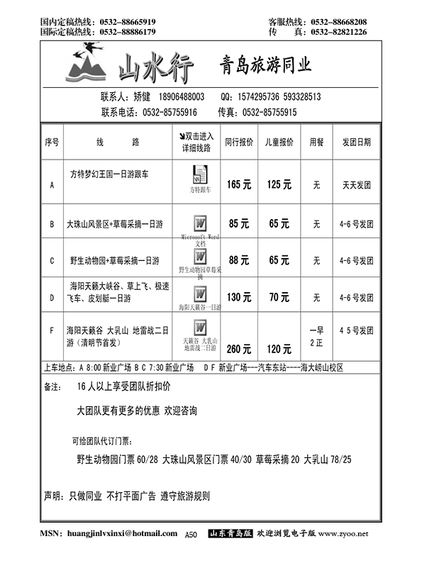 A黑050山水行