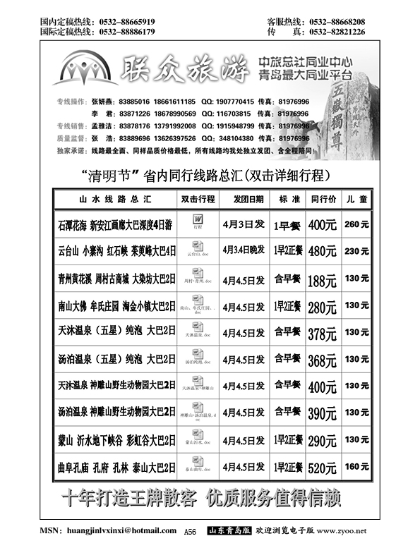 A黑056联众旅游