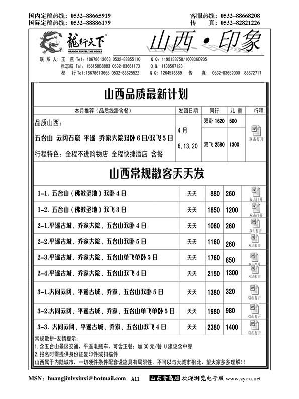 A黑011龙行天下——山西？印象