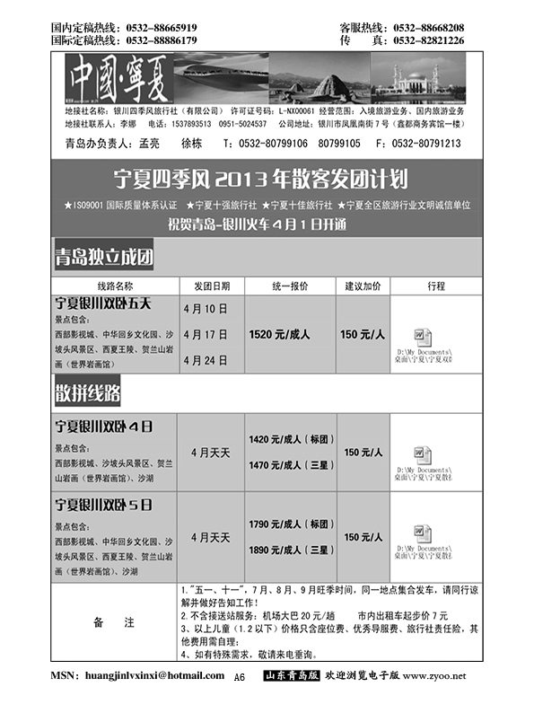 A黑006宁夏四季风……西北专版