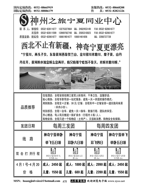 A黑078神州之旅宁夏同业中心