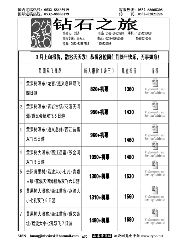 A黑070钻石之旅