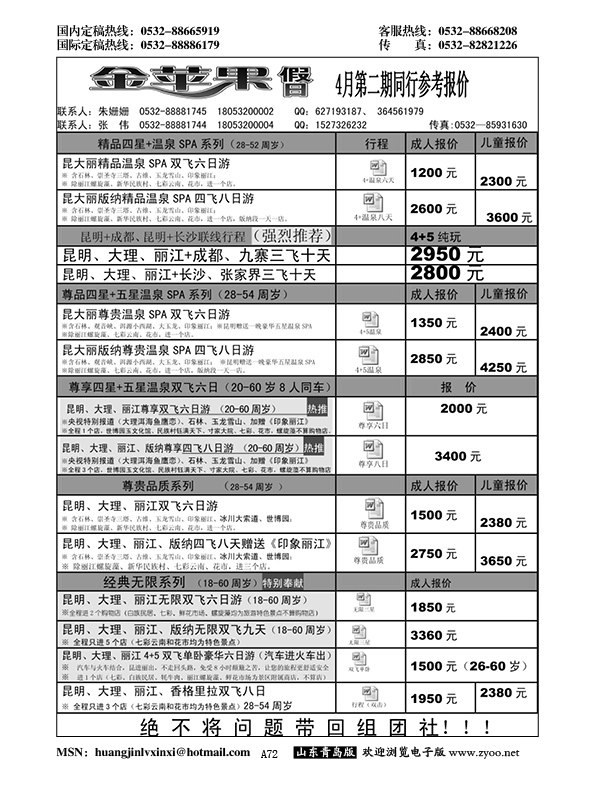 A黑072金苹果假日