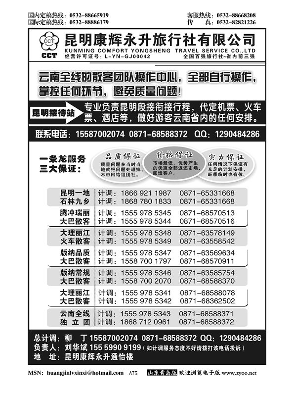 A黑075云南省全线地接