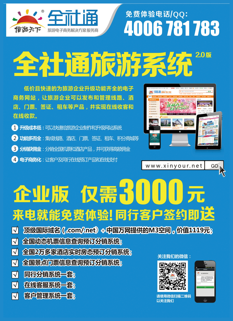 A彩3 全社通旅游系统-宣传单张彩