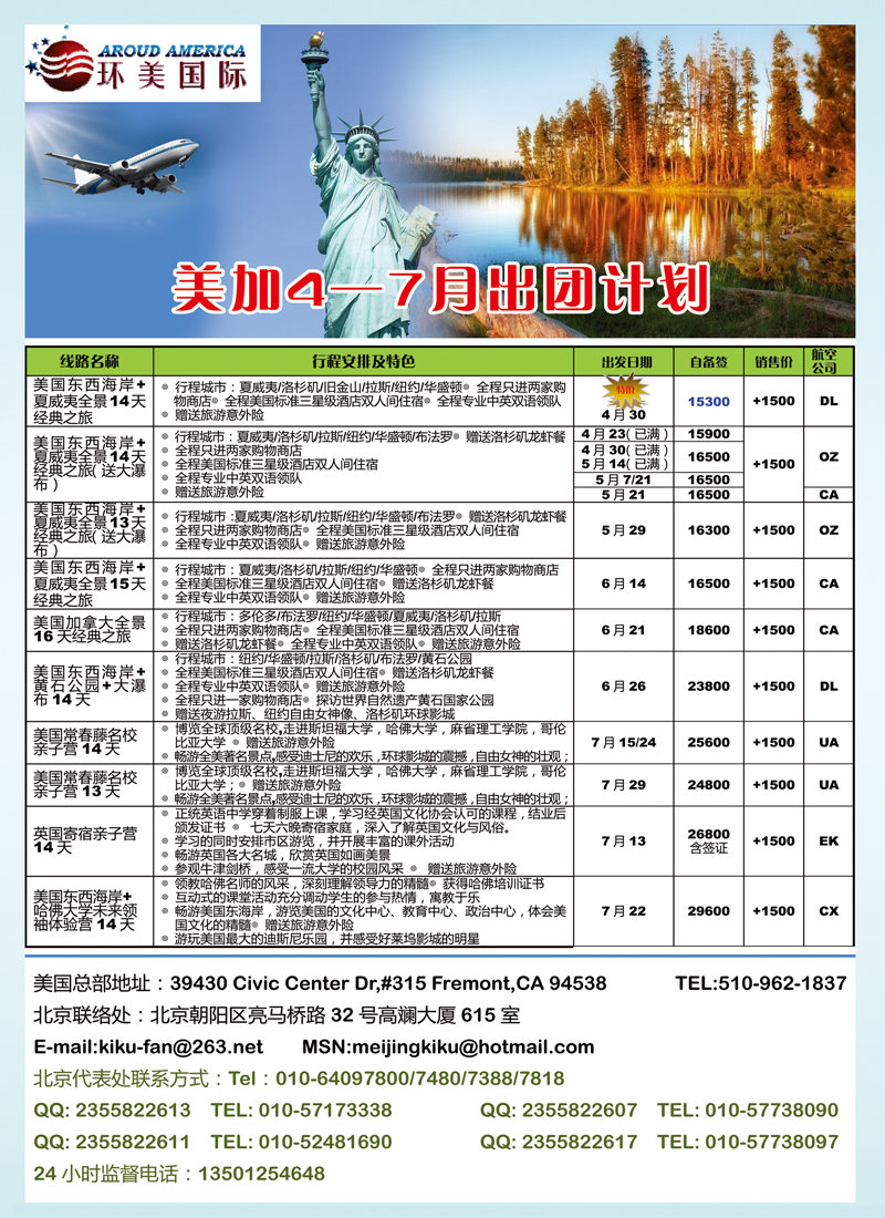 B彩5北京 美加 青岛版