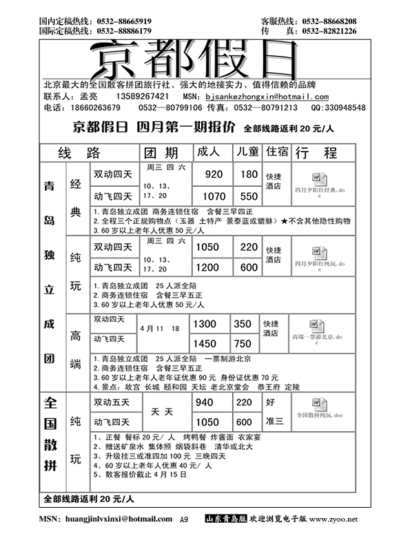 A黑009京都假日