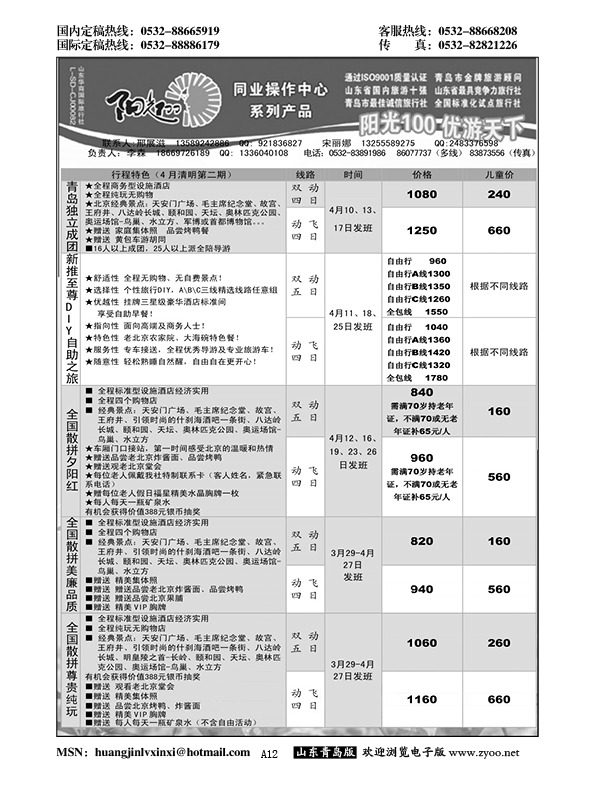 A黑012阳光100同业操作中心