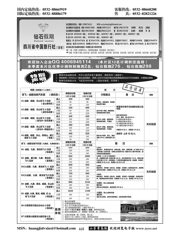 A黑018四川省中国旅行社（总社）●九寨●黄龙●峨眉山