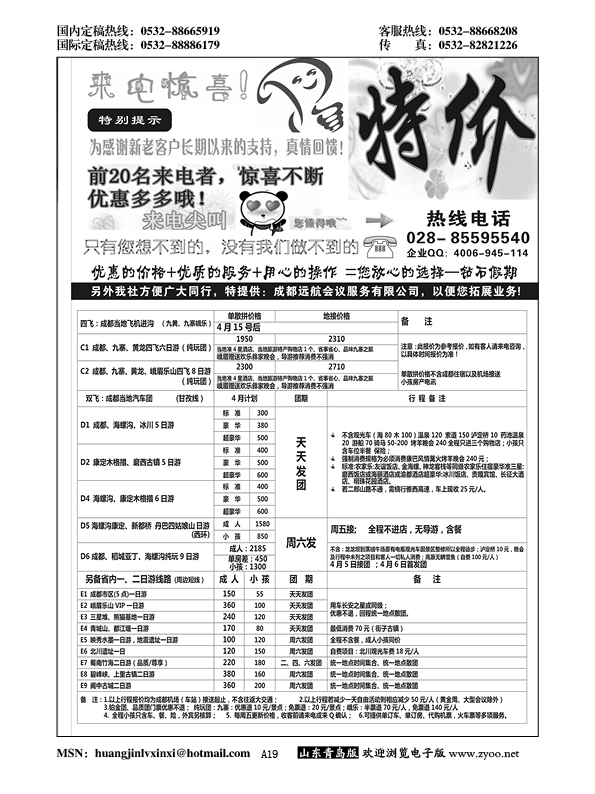 A黑019四川专业地接●总社办公--品质保证●钻石假期