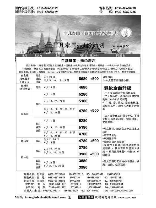 B黑001非凡泰国