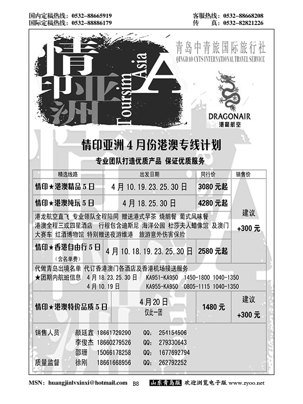B黑008情印亚洲—青岛中青旅