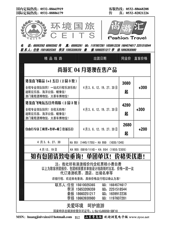 B黑012尚游汇——环境国旅青岛分公司