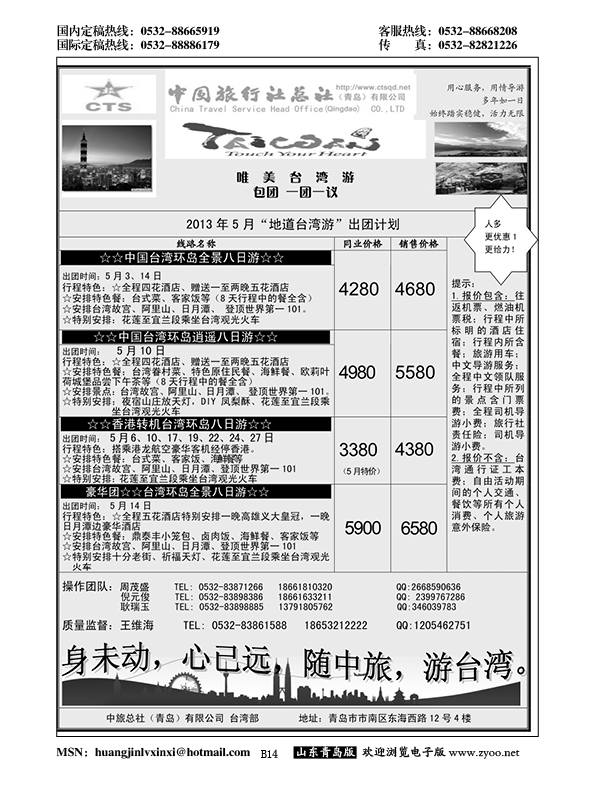B黑014中旅总社-台湾专线