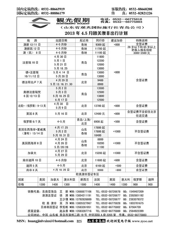 B黑025观光假期出境同业报价