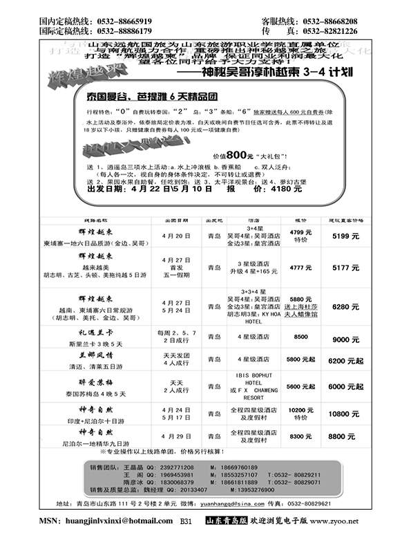 B黑031辉煌越柬