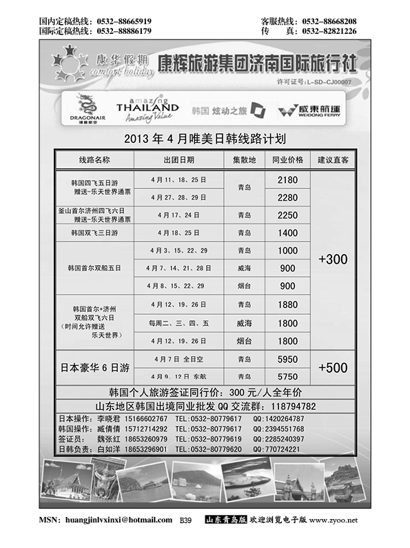 B黑039康华假期
