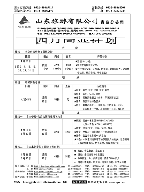 B黑041山东旅游