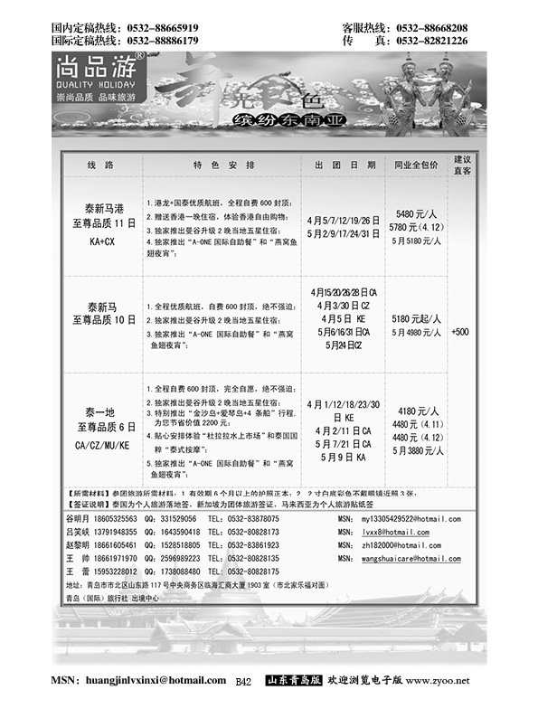 B黑042尚品游
