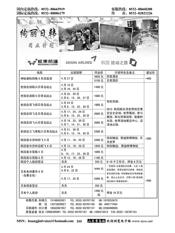 B黑049绚丽日韩--青岛中青旅