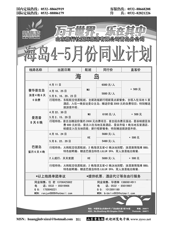 B黑051新旅游