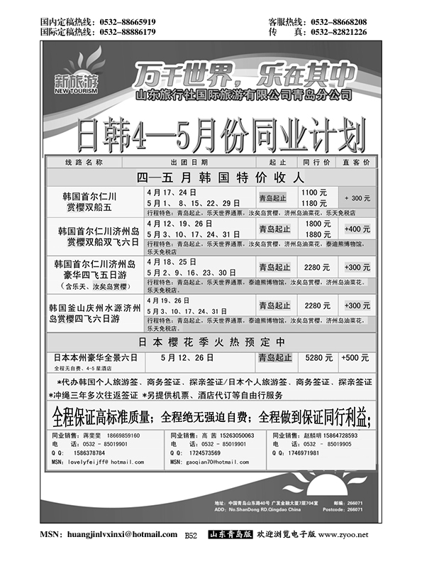 B黑052新旅游