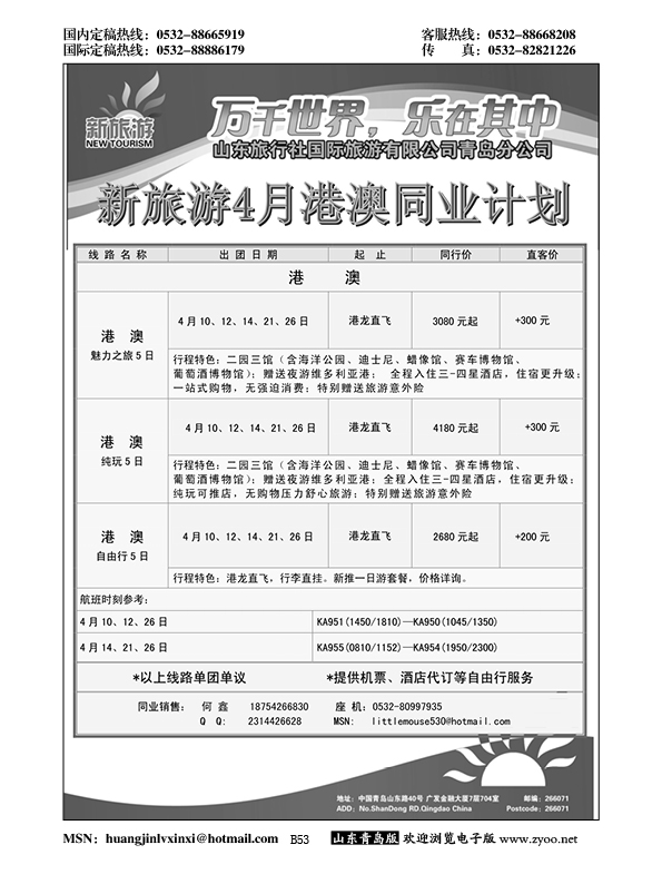 B黑053新旅游