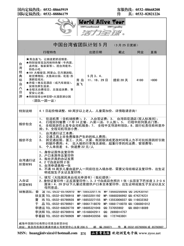 B黑076活力全球